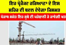 Haryana News