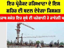 Haryana News