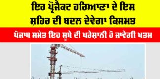 Haryana News