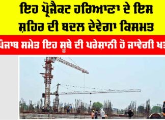 Haryana News