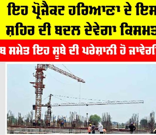 Haryana News