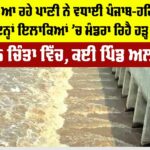 Haryana-Punjab Flood