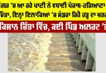 Haryana-Punjab Flood