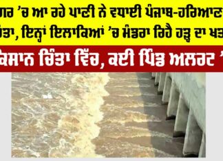 Haryana-Punjab Flood