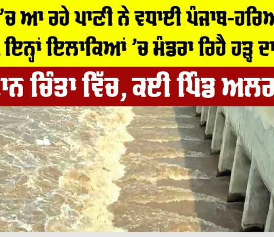 Haryana-Punjab Flood