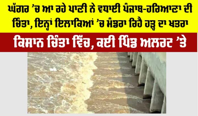 Haryana-Punjab Flood