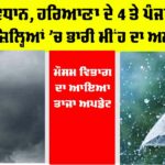 Haryana Punjab Weather Alert