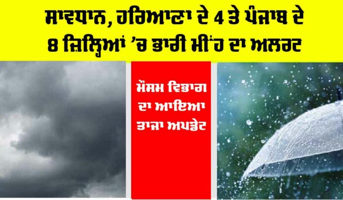 Haryana Punjab Weather Alert