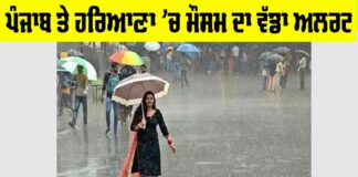 Haryana Rainfall Alert