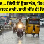 Heavy Rainfall Alert