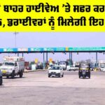 Highway News Punjab