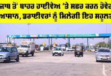 Highway News Punjab