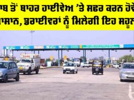 Highway News Punjab