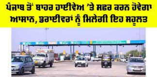 Highway News Punjab