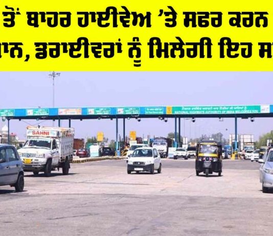 Highway News Punjab