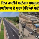 Highway Punjab
