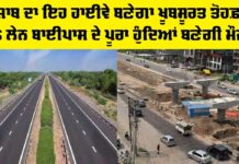 Highway Punjab
