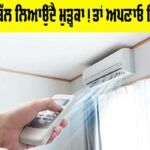 How To Reduce AC Electricity Bill