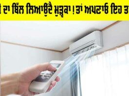 How To Reduce AC Electricity Bill