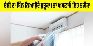 How To Reduce AC Electricity Bill