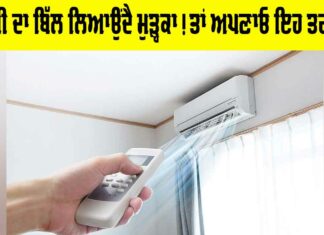 How To Reduce AC Electricity Bill