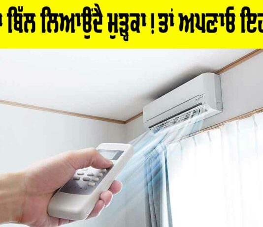How To Reduce AC Electricity Bill