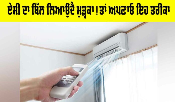 How To Reduce AC Electricity Bill