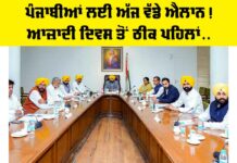 Independence Day News Punjab