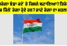 India Flag