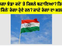 India Flag