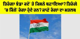 India Flag