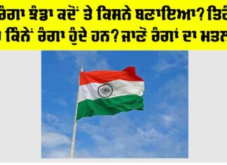 India Flag