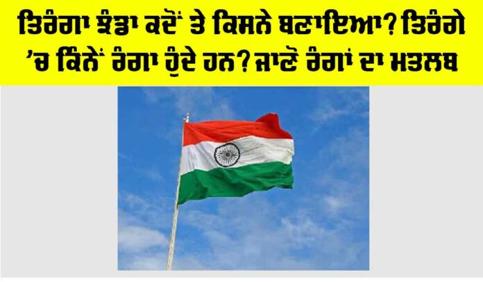 India Flag