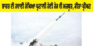 Indian Air Defense System