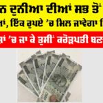 Indian Currency Value