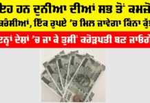 Indian Currency Value