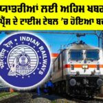 Indian Railways News