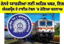 Indian Railways News