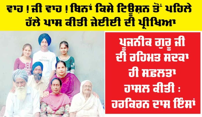 JEE Result