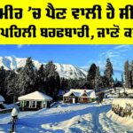 Jammu Kashmir News