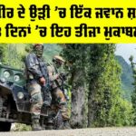 Kashmir Terrorist Operation