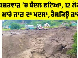 Kishtwar Cloudburst News