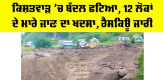 Kishtwar Cloudburst News