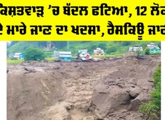 Kishtwar Cloudburst News