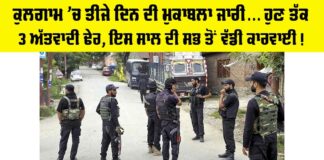 Kulgam Encounter