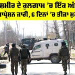 Kulgam Encounter Today