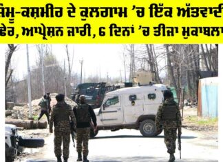 Kulgam Encounter Today