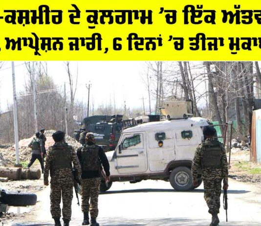 Kulgam Encounter Today