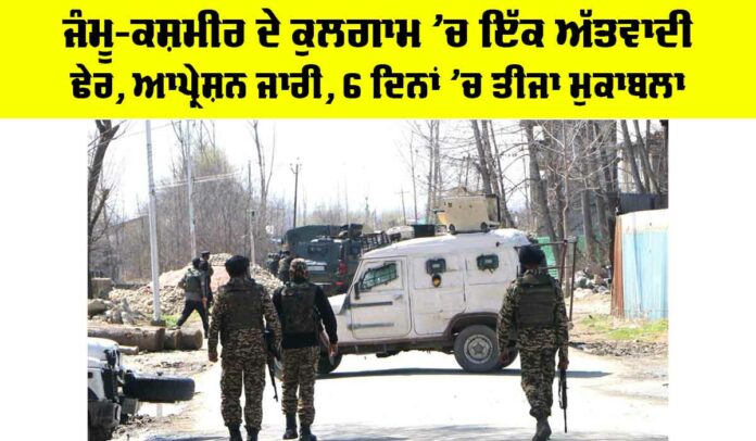 Kulgam Encounter Today
