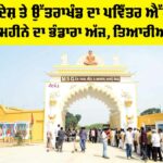 MSG Bhandara